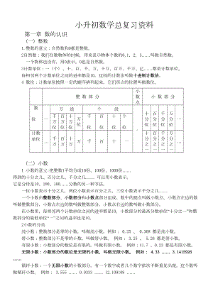 小升初数学知识点分类汇总再加典型例题(DOC 21页).doc