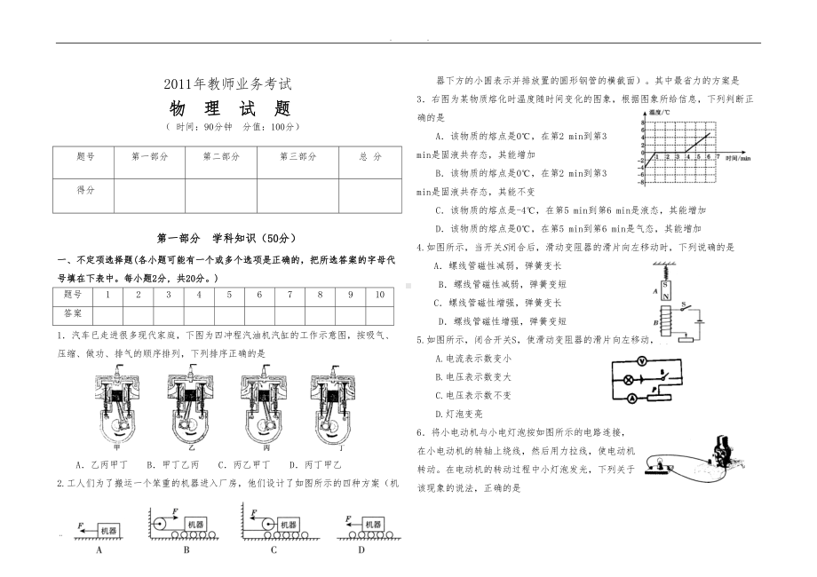 初中物理教师业务考试试题(DOC 6页).doc_第1页