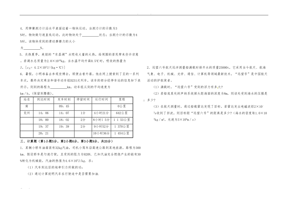 初中物理教师业务考试试题(DOC 6页).doc_第3页