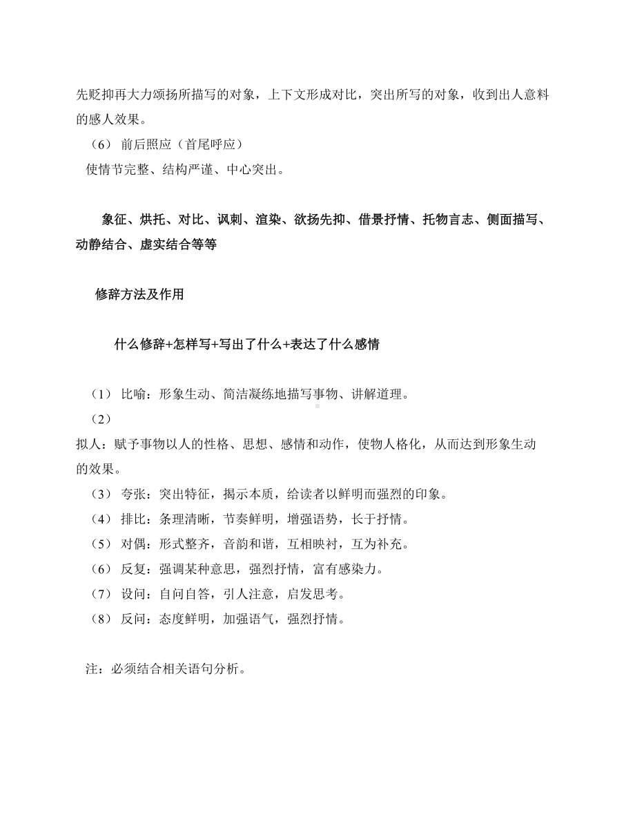 初中语文记叙文阅读技巧知识点归纳(DOC 5页).doc_第3页