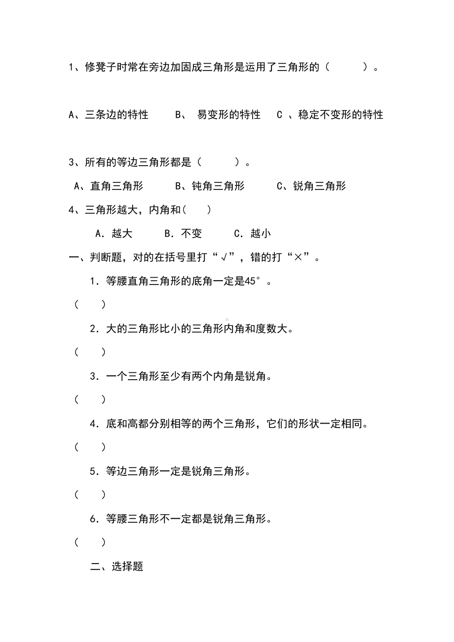 小学四年级数学三角形练习题(DOC 3页).doc_第2页