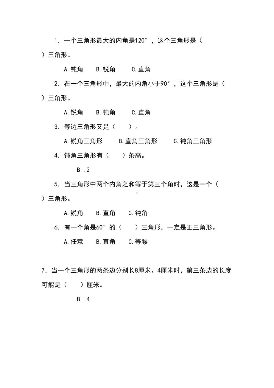 小学四年级数学三角形练习题(DOC 3页).doc_第3页