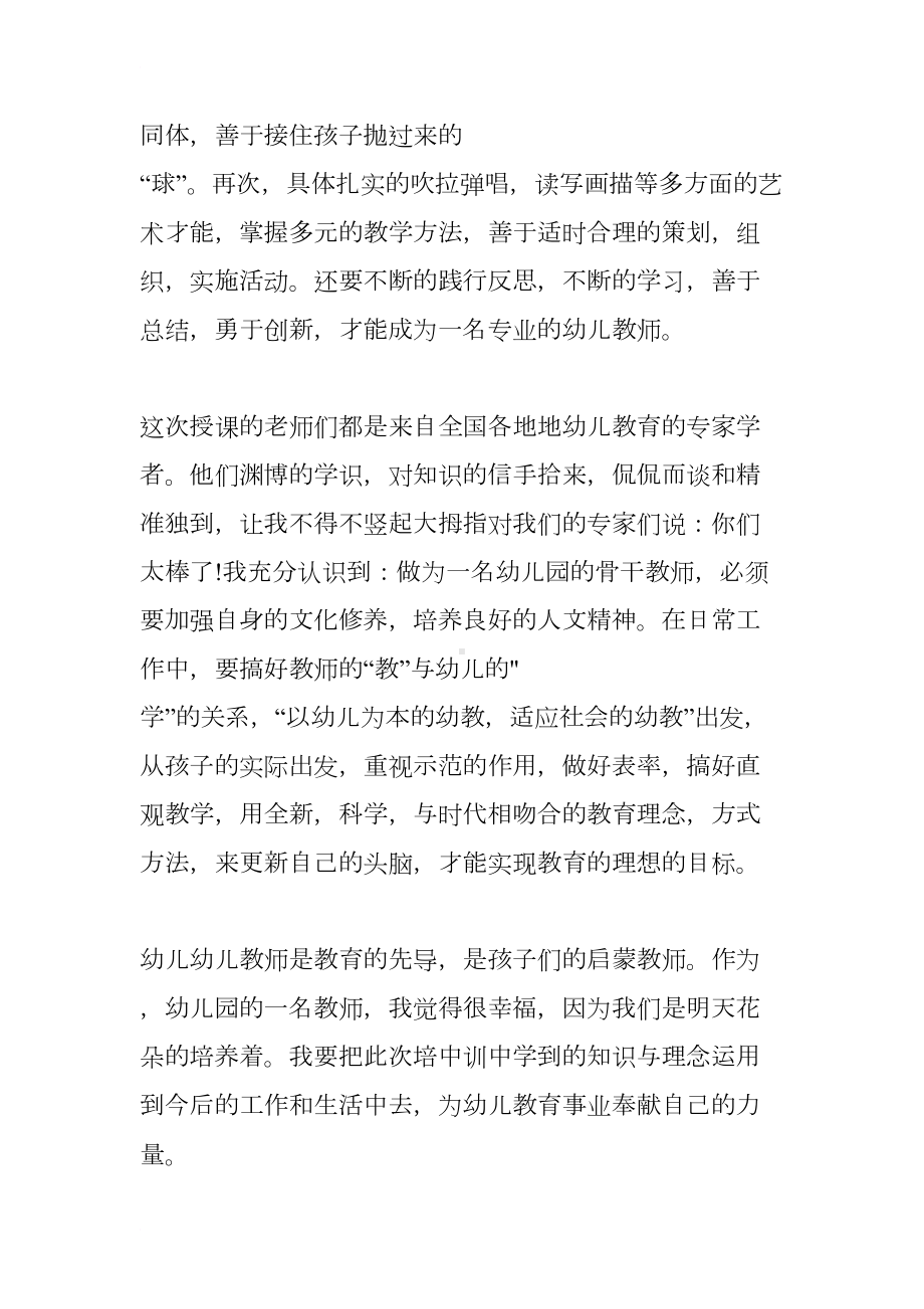 国培幼儿教师心得体会(DOC 15页).docx_第2页