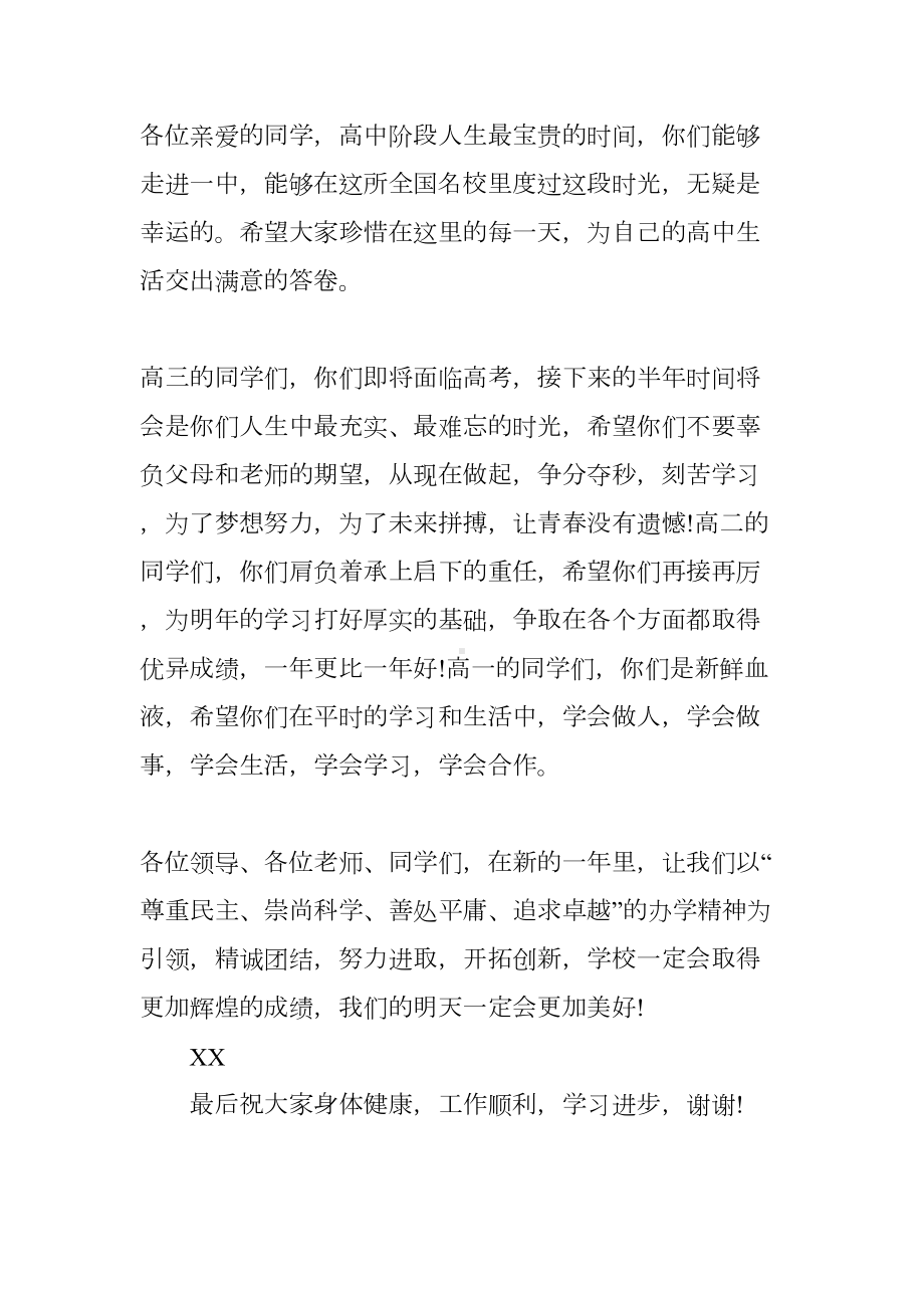 初中开学典礼教师发言稿(DOC 10页).docx_第3页