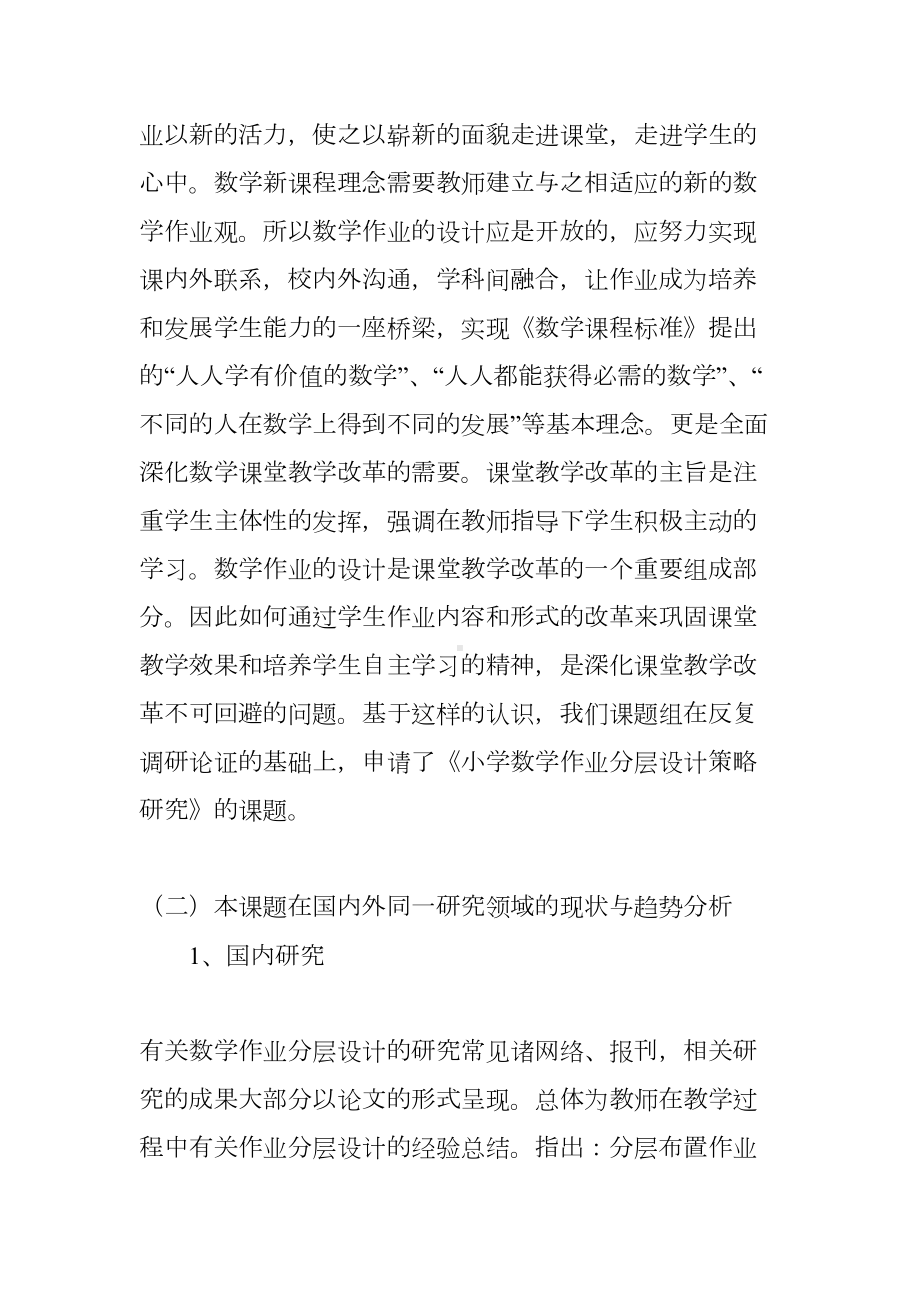 小学数学作业分层设计阶段总结(DOC 32页).docx_第2页