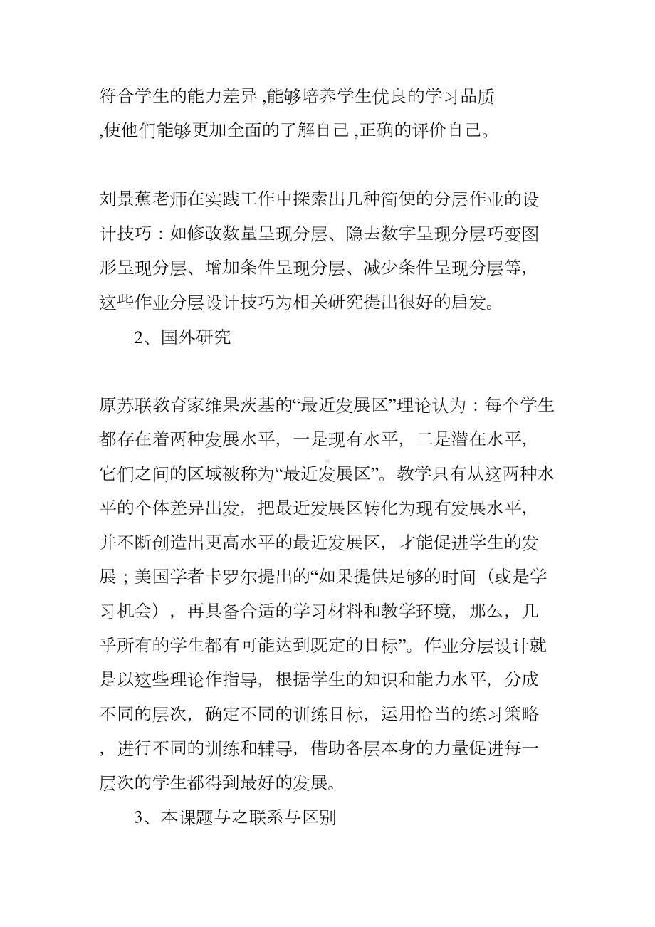 小学数学作业分层设计阶段总结(DOC 32页).docx_第3页