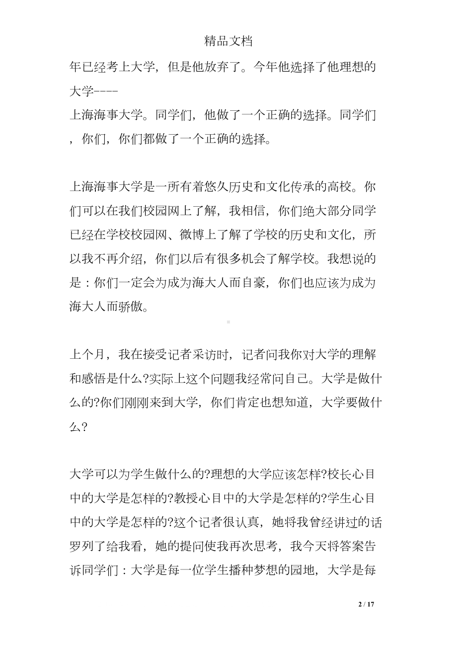 大一新生开学典礼校长发言稿(DOC 17页).doc_第2页