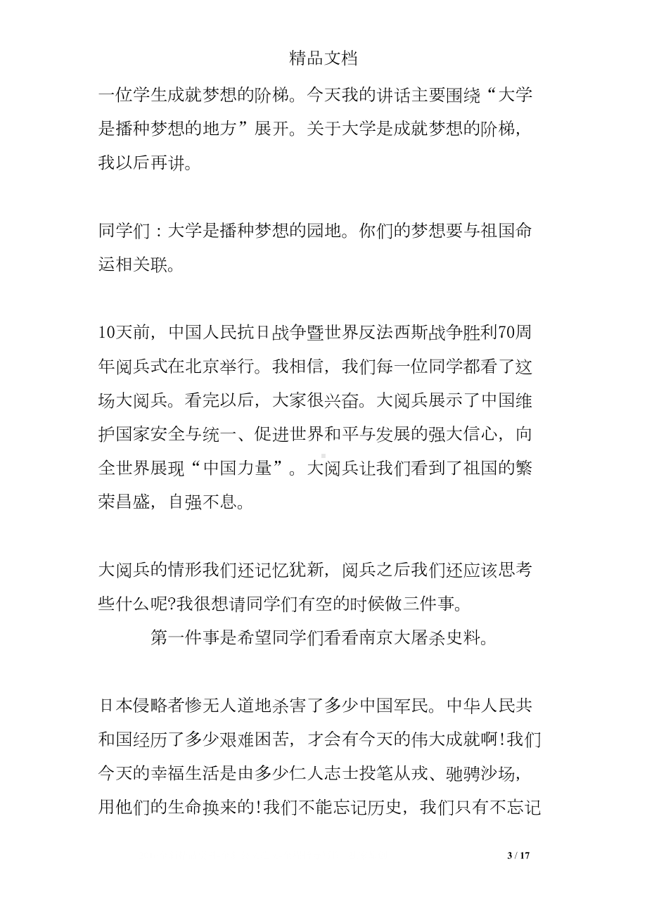 大一新生开学典礼校长发言稿(DOC 17页).doc_第3页