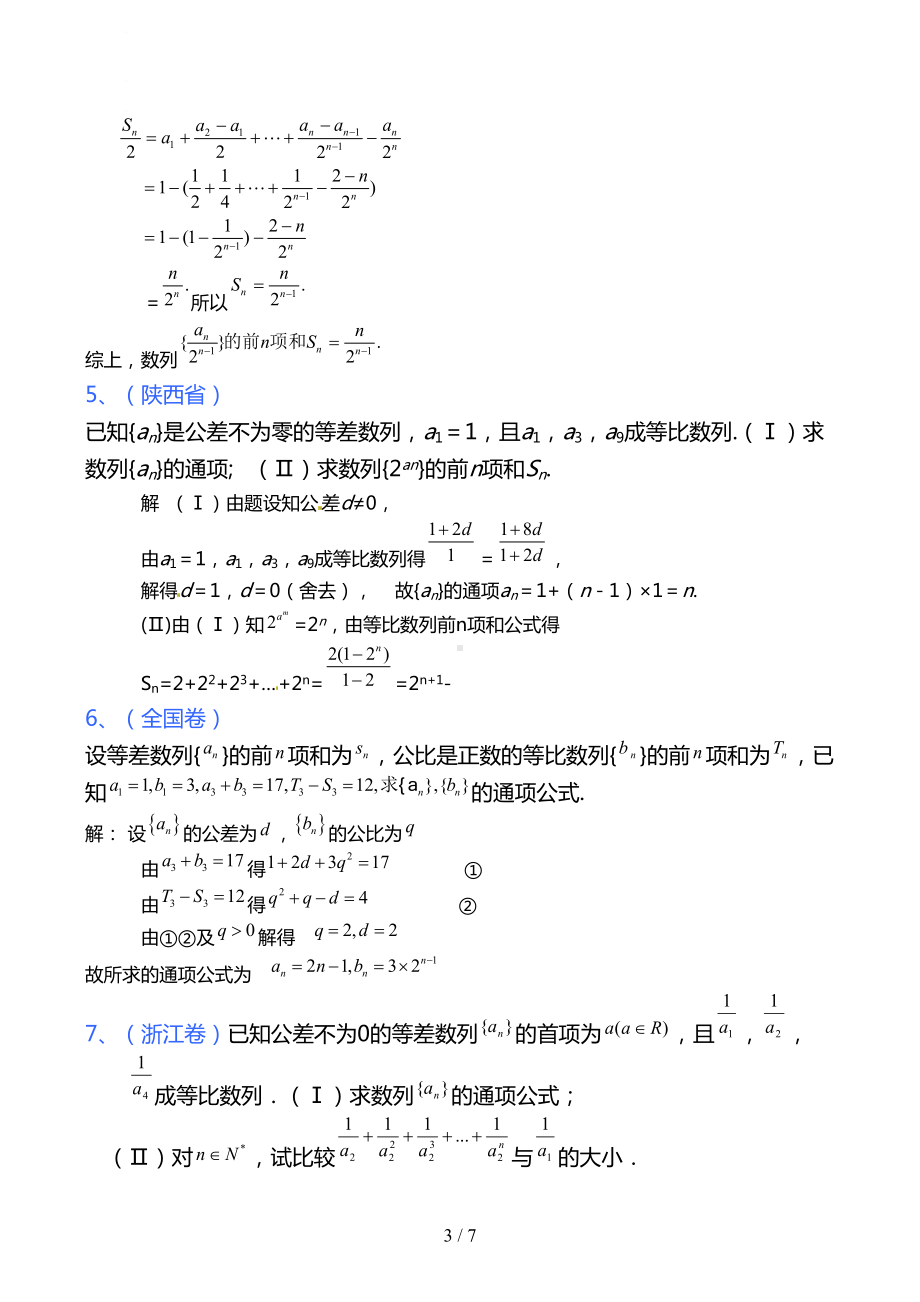 历年数列高考题汇编精选(DOC 7页).doc_第3页