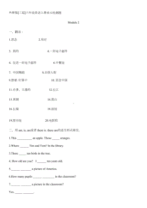 外研版六年级上英语第二单元测试题(DOC 7页).doc