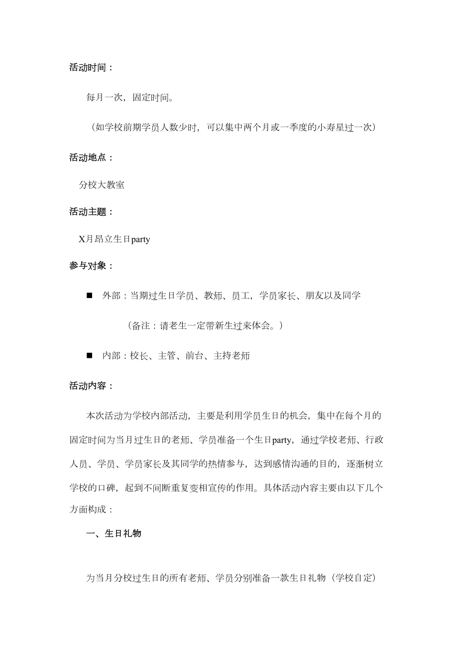 培训学校生日party活动指导方案(DOC 15页).doc_第3页