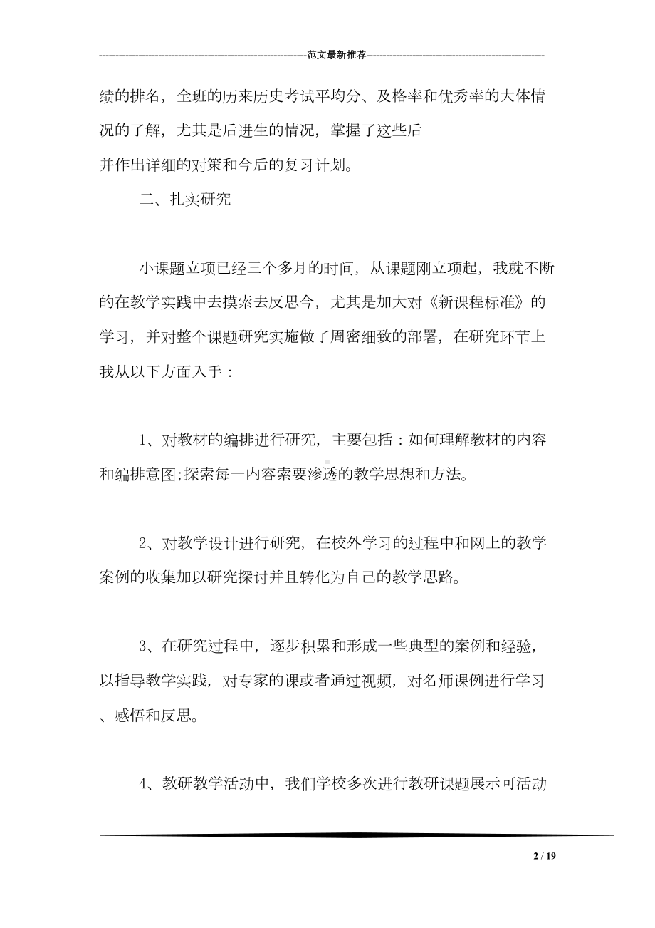 农村中学中考历史复习策略阶段性总结(DOC 19页).doc_第2页