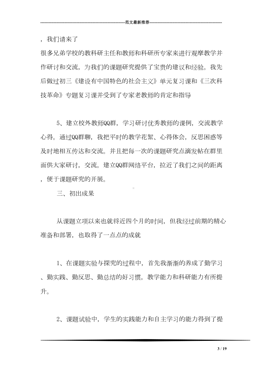 农村中学中考历史复习策略阶段性总结(DOC 19页).doc_第3页