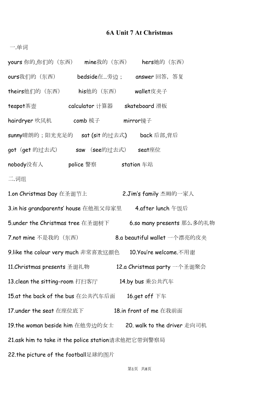 六年级上册英语-牛津译林版第七单元复习资料与复习题(DOC 8页).doc_第1页