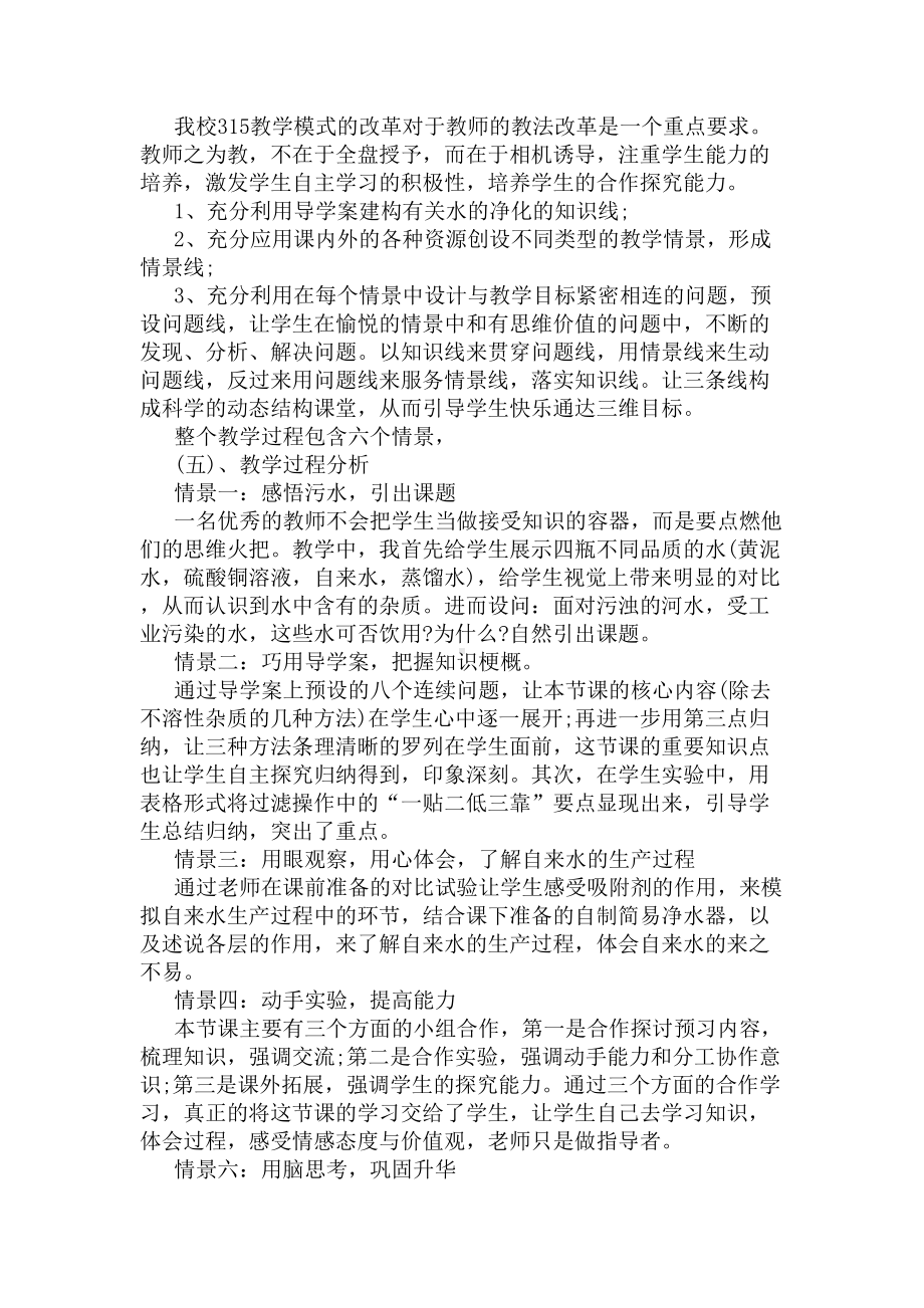 初三化学水的净化说课稿(DOC 9页).docx_第2页