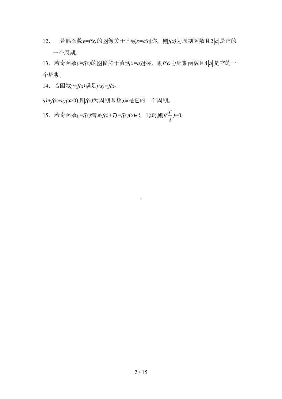 函数的周期性练习题兼标准答案(DOC 13页).doc_第2页