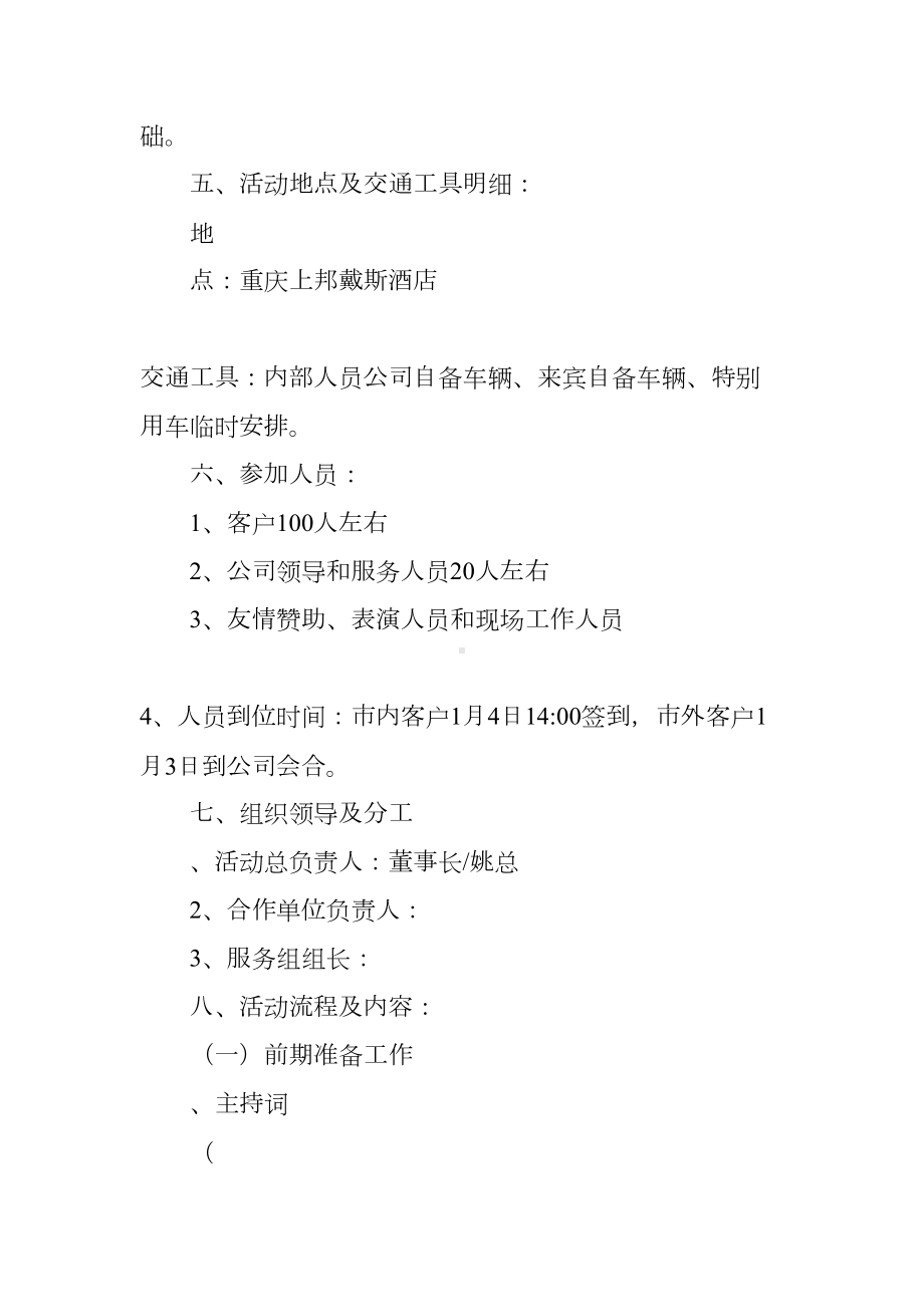 公司新年客户答谢会活动策划方案(DOC 7页).docx_第2页