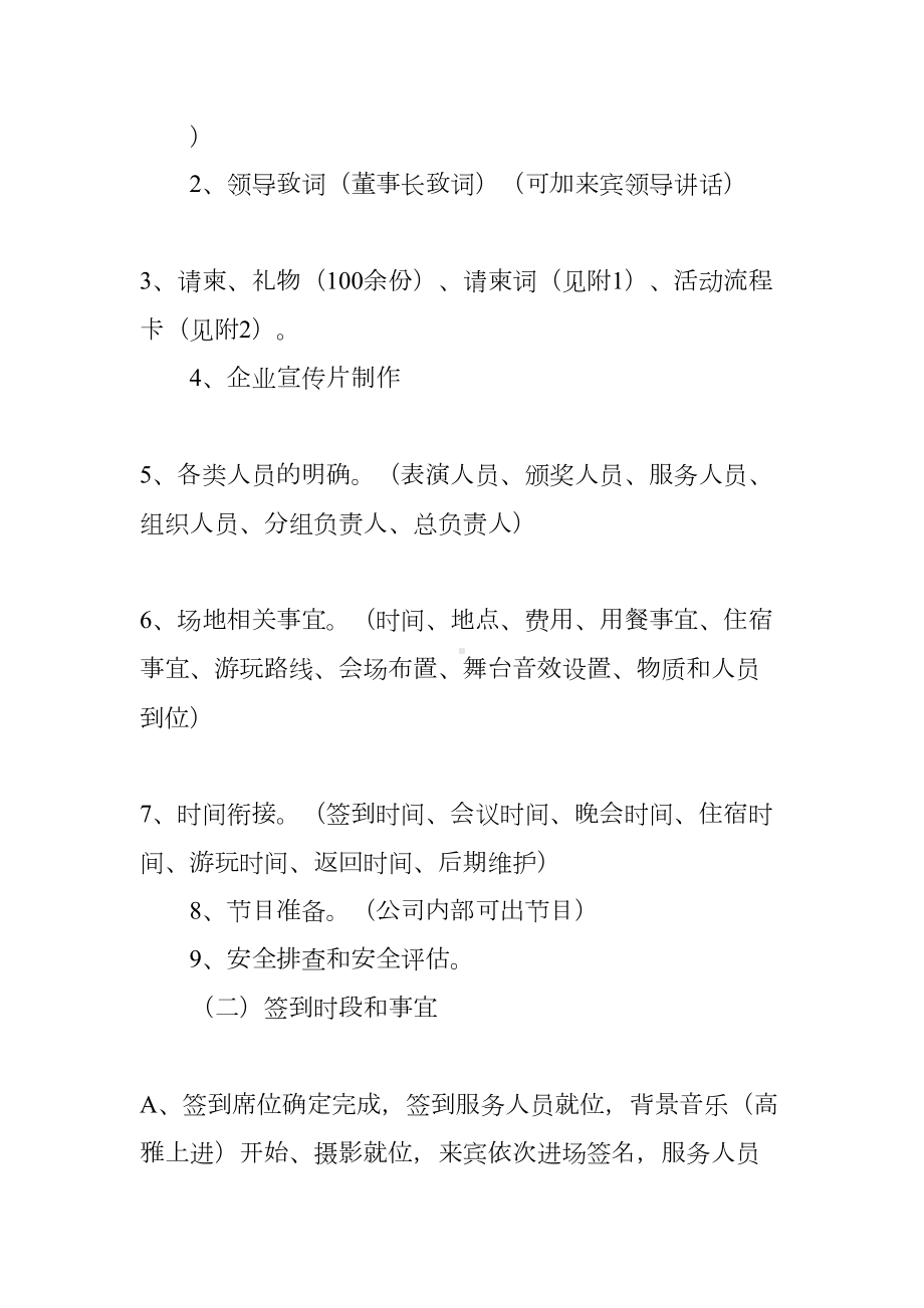 公司新年客户答谢会活动策划方案(DOC 7页).docx_第3页