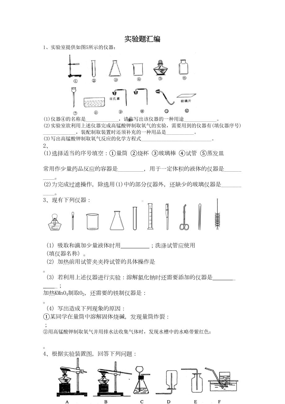 初三化学实验题汇编(DOC 8页).doc_第1页