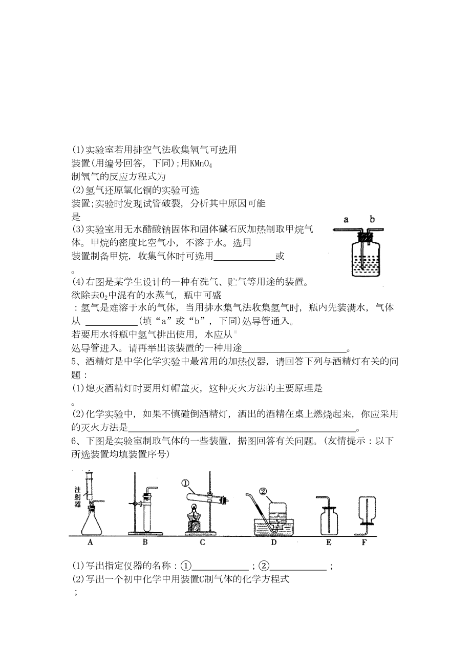 初三化学实验题汇编(DOC 8页).doc_第2页