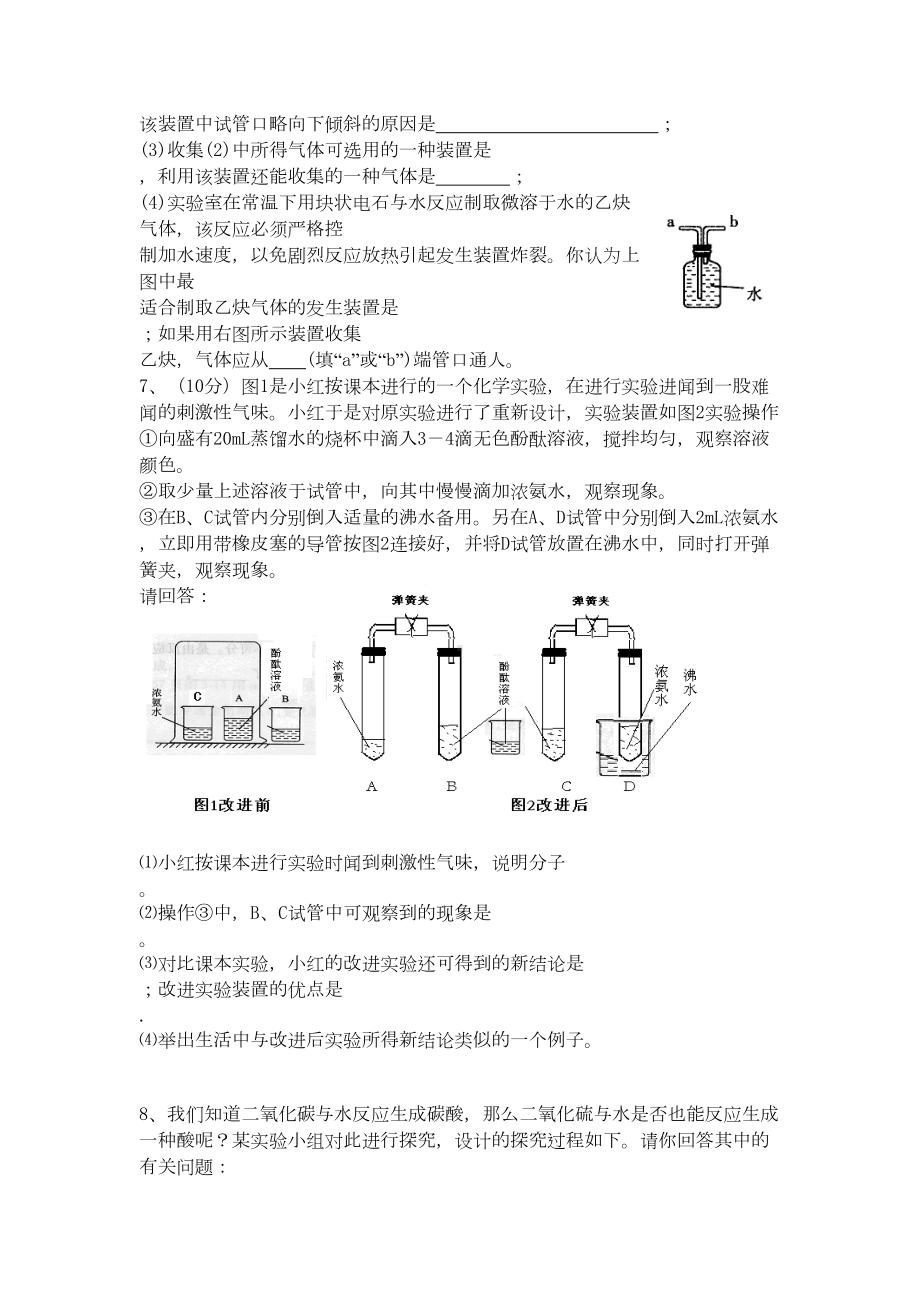 初三化学实验题汇编(DOC 8页).doc_第3页