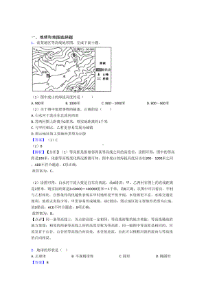 初中地理地球和地图试题(及答案)(DOC 16页).doc