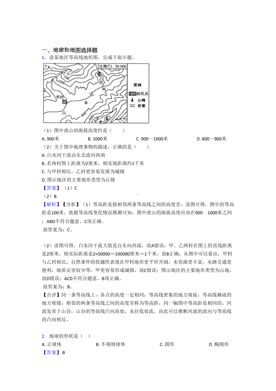 初中地理地球和地图试题(及答案)(DOC 16页).doc_第1页