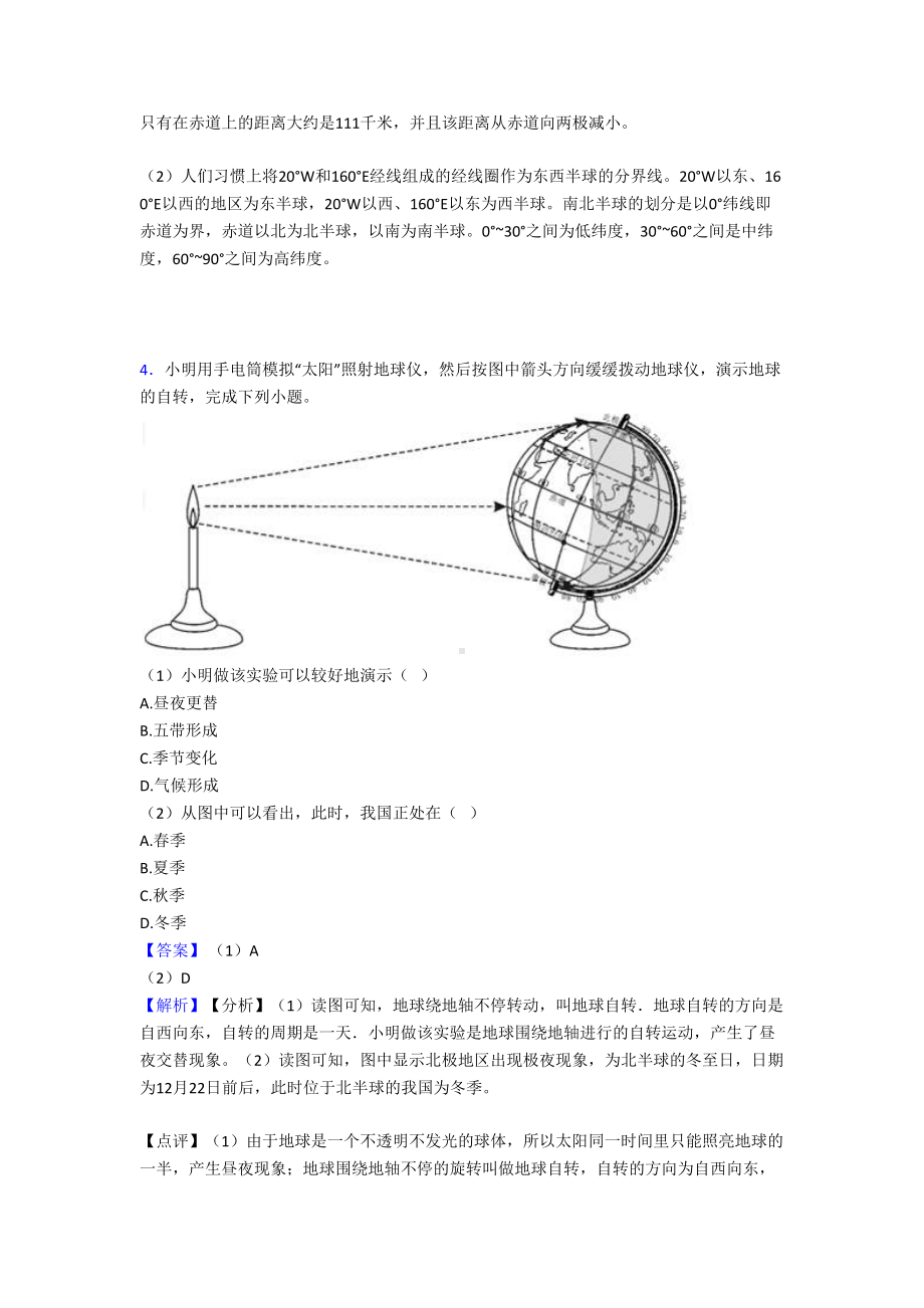 初中地理地球和地图试题(及答案)(DOC 16页).doc_第3页