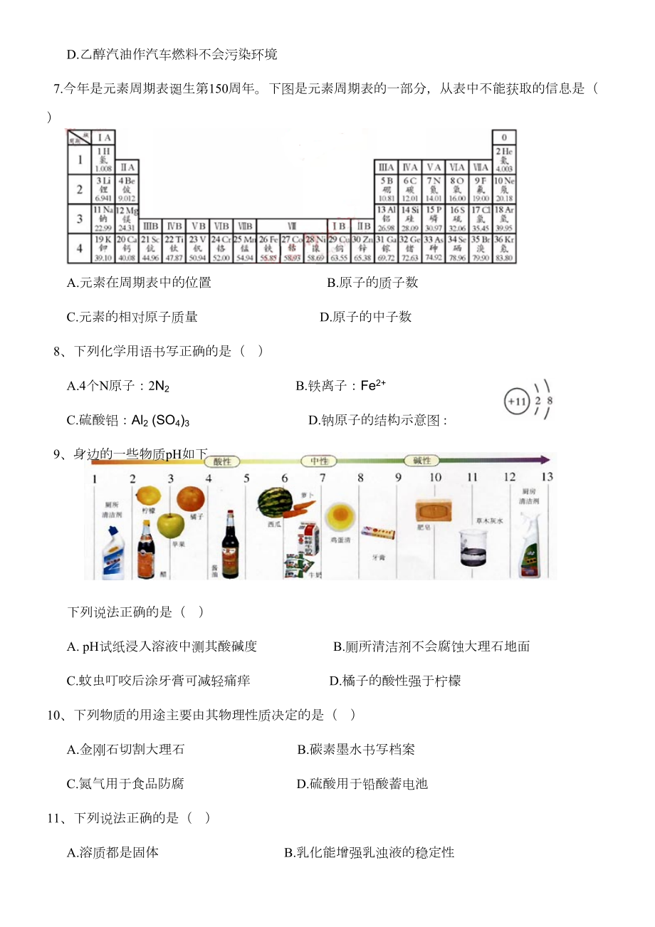 四川省2020年中考化学模拟试卷及答案(解析版)(DOC 10页).doc_第2页