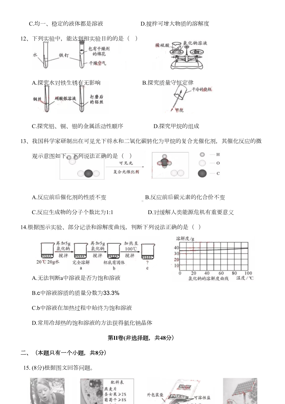 四川省2020年中考化学模拟试卷及答案(解析版)(DOC 10页).doc_第3页