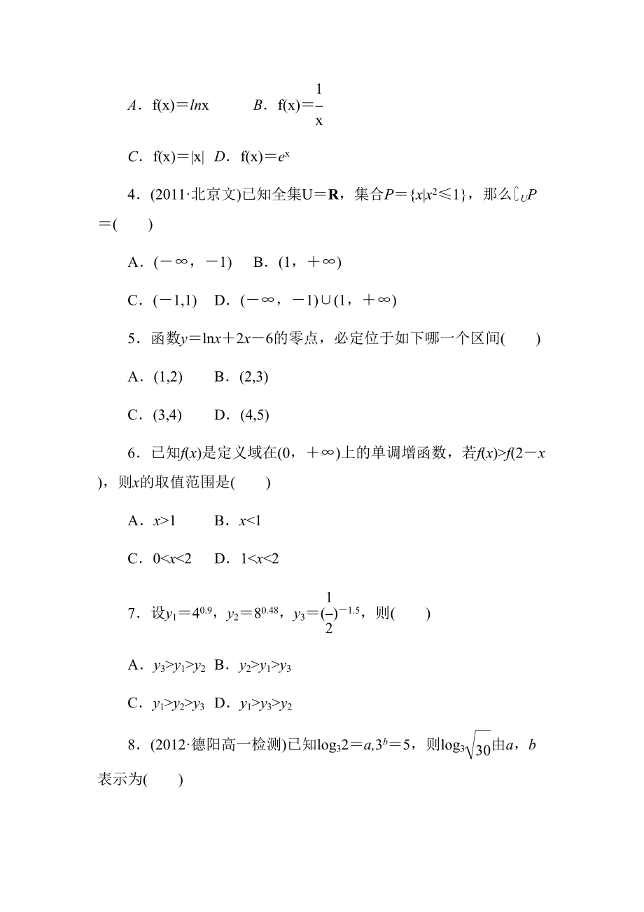 北师大版高中数学必修一综合测试题(一)(DOC 13页).docx_第2页