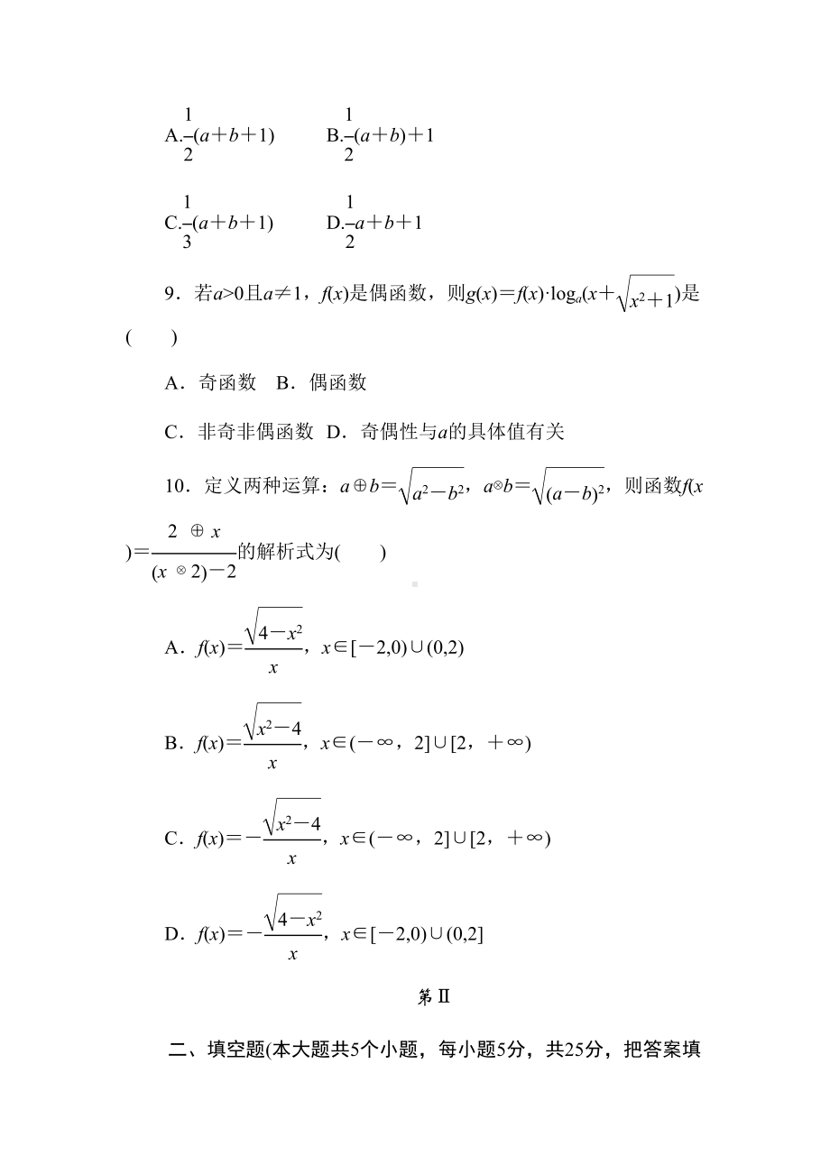 北师大版高中数学必修一综合测试题(一)(DOC 13页).docx_第3页