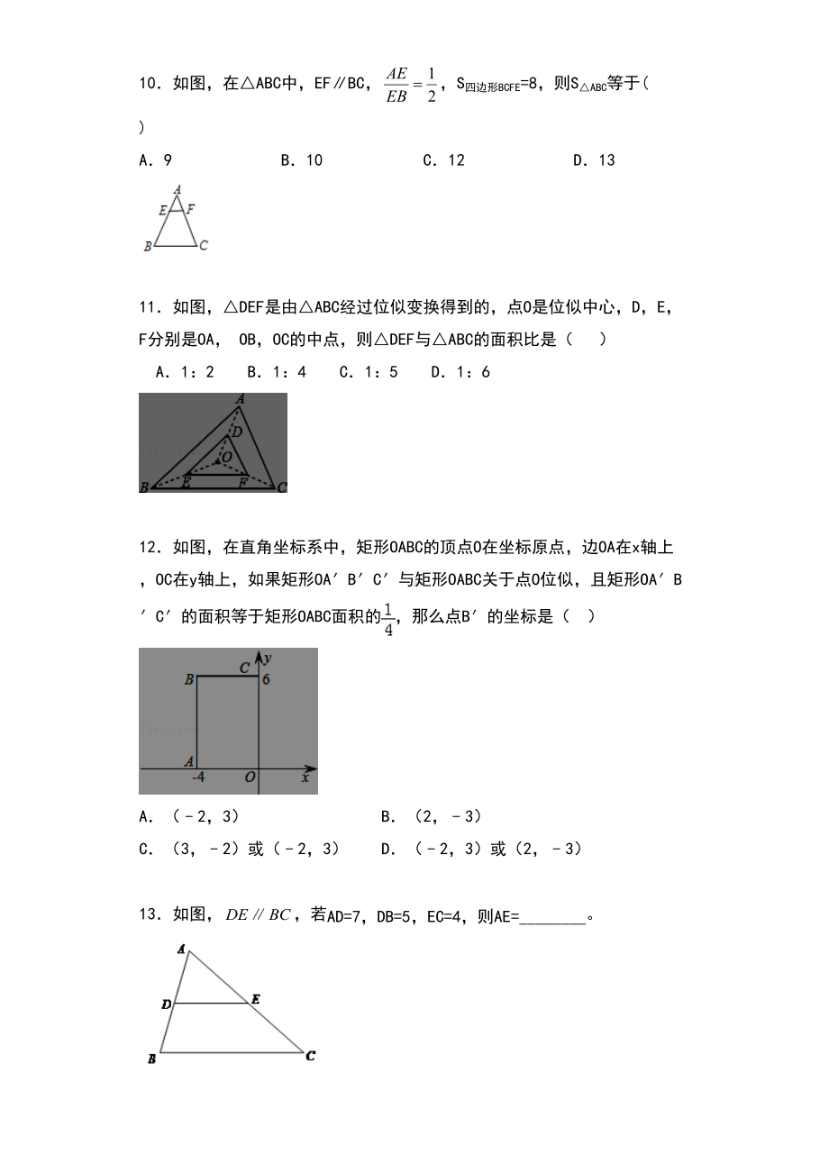 初中数学九年级上册第四章-图形的相似专项练习题(全章)(DOC 9页).doc_第3页