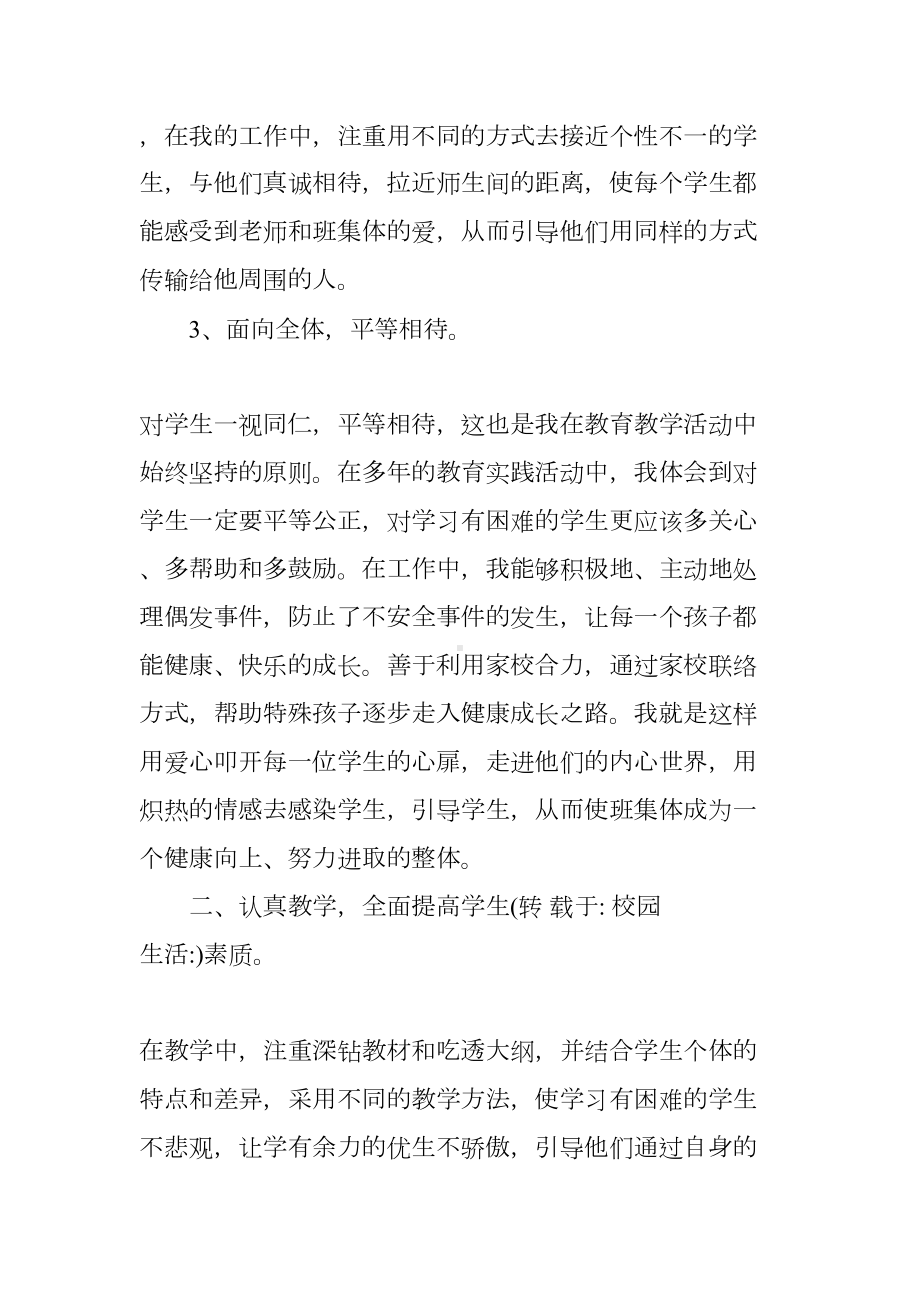 小学教师个人专业技术工作总结(DOC 9页).docx_第3页