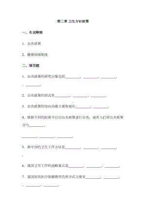 卫生方针政策-综合练习题及答案(DOC 6页).doc