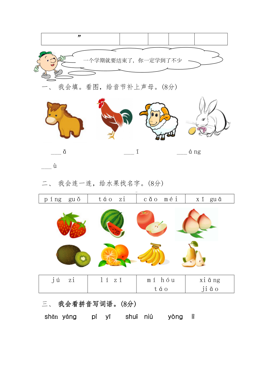 小学一年级语文上册期末测试卷及答案(DOC 13页).docx_第2页