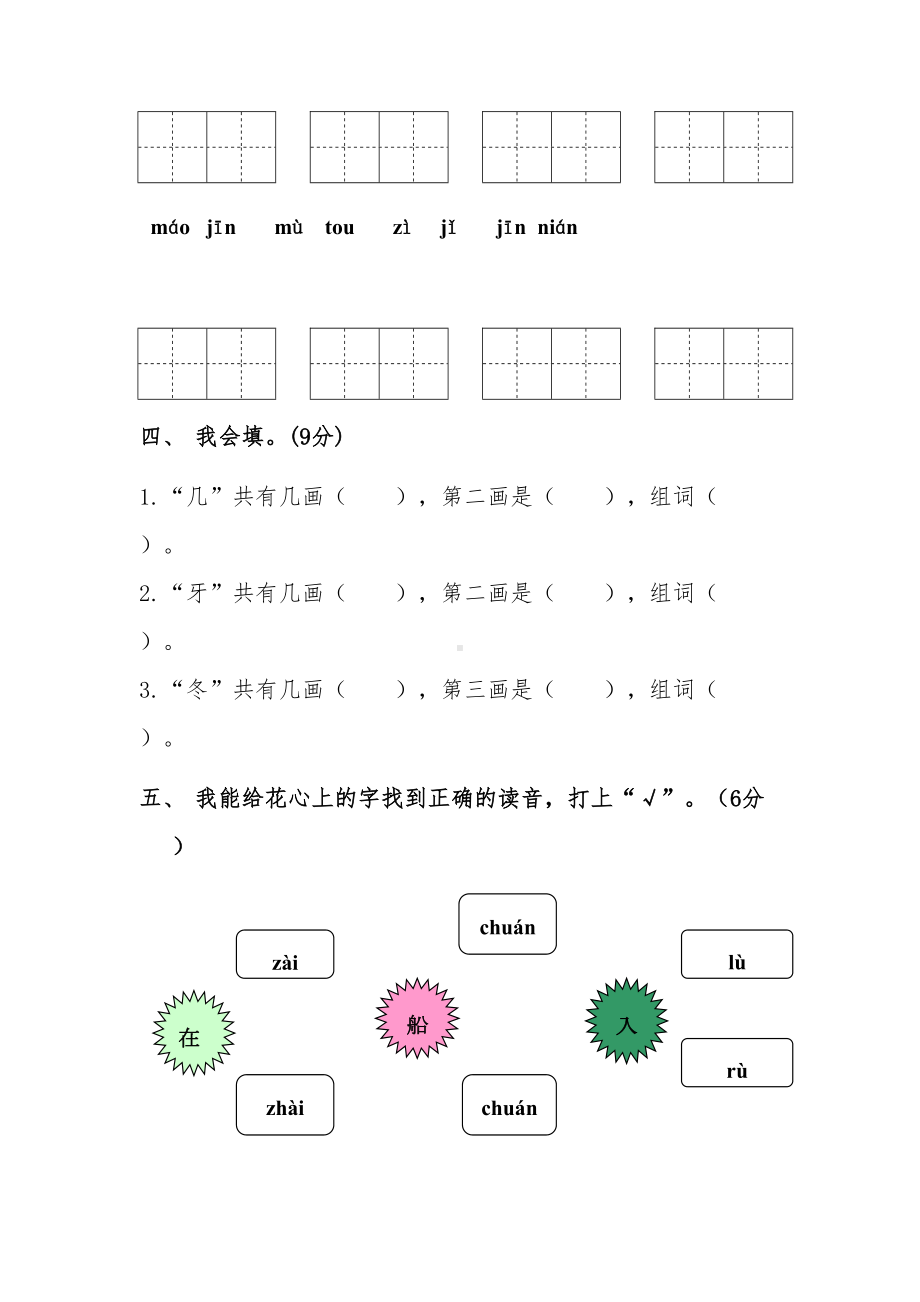 小学一年级语文上册期末测试卷及答案(DOC 13页).docx_第3页