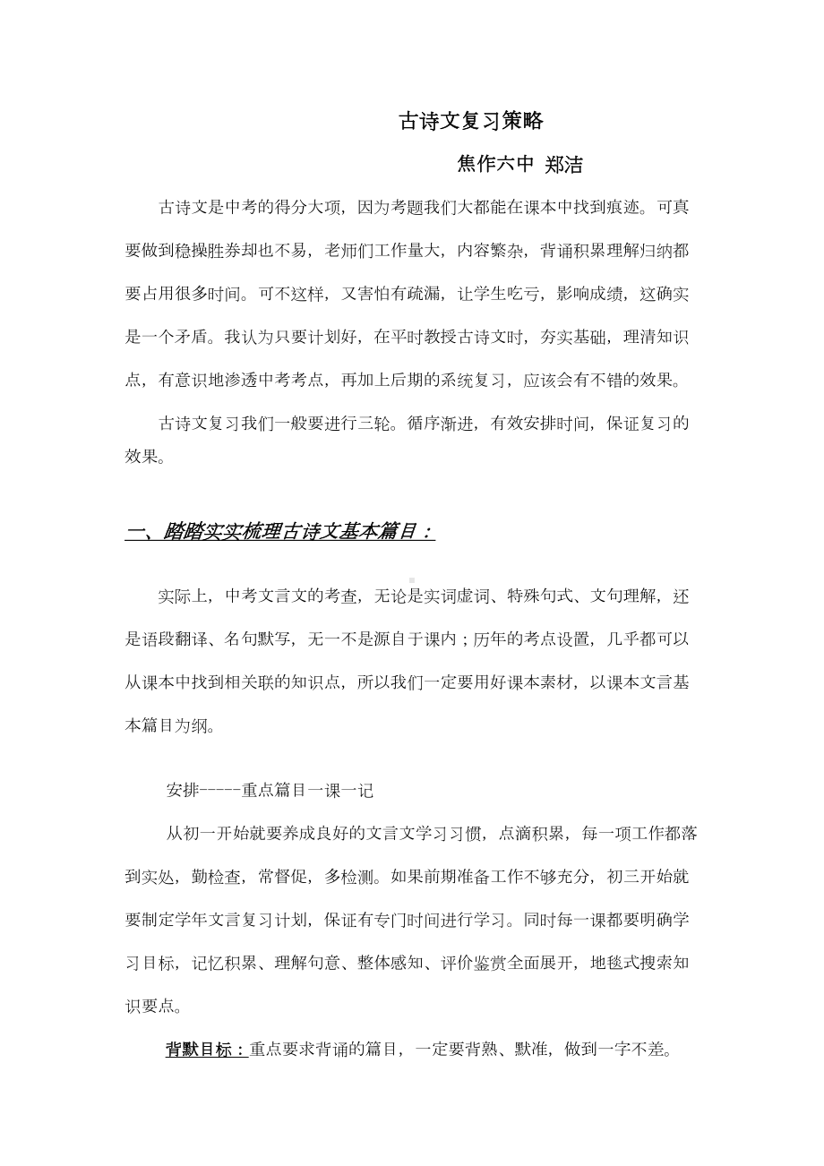 古诗文复习策略(DOC 20页).doc_第1页