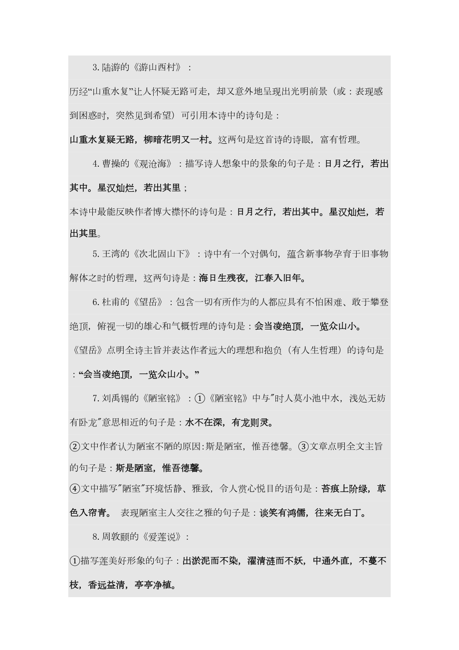 古诗文复习策略(DOC 20页).doc_第3页