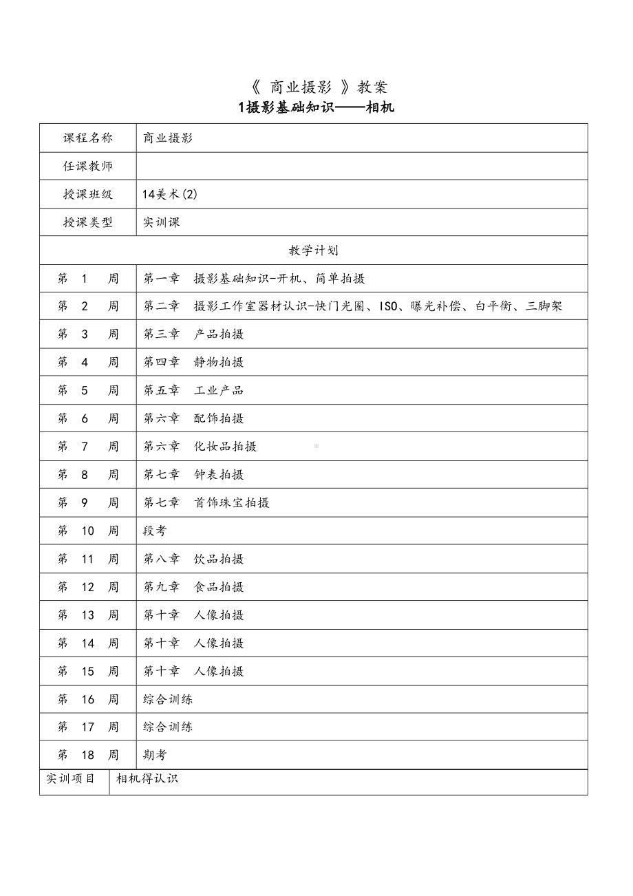 商业摄影教案(DOC 76页).doc_第1页