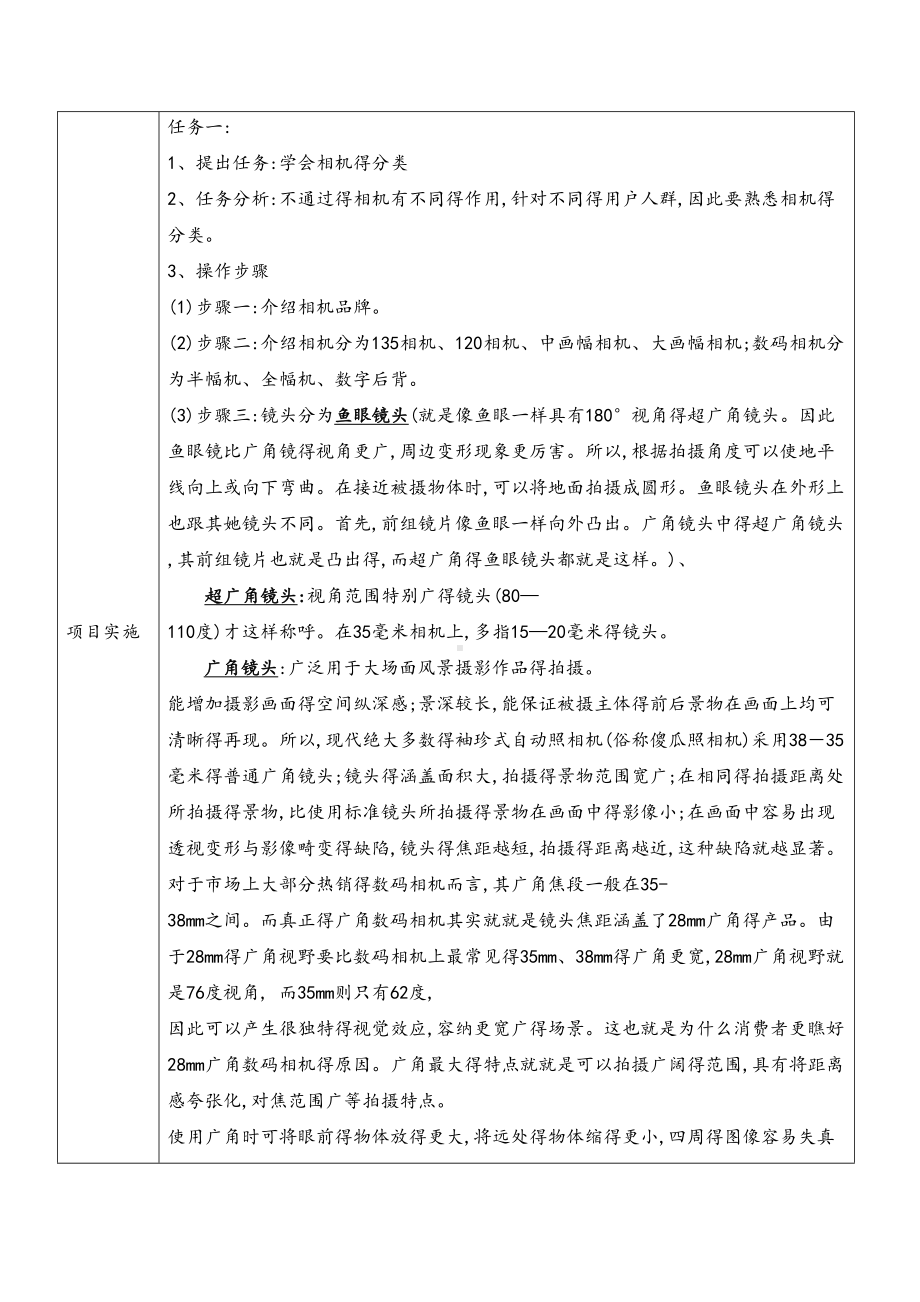 商业摄影教案(DOC 76页).doc_第3页