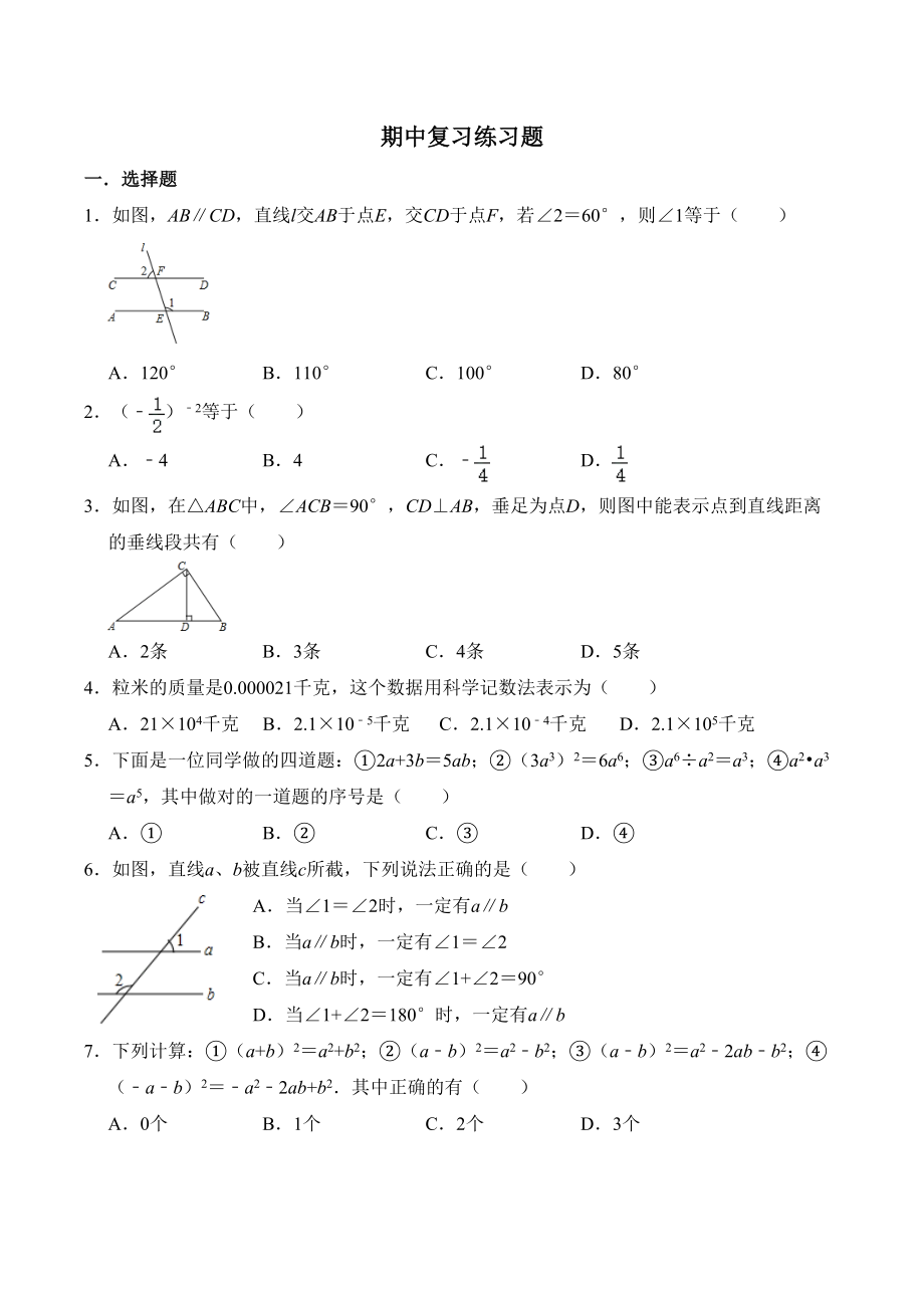 北师大版七年级数学下册第一二三章综合练习试题(无答案)(DOC 6页).doc_第1页