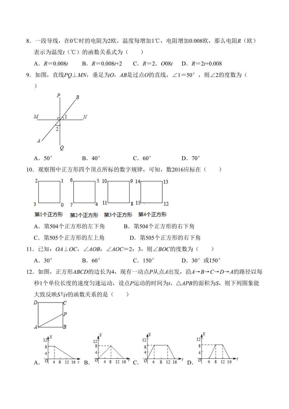 北师大版七年级数学下册第一二三章综合练习试题(无答案)(DOC 6页).doc_第2页