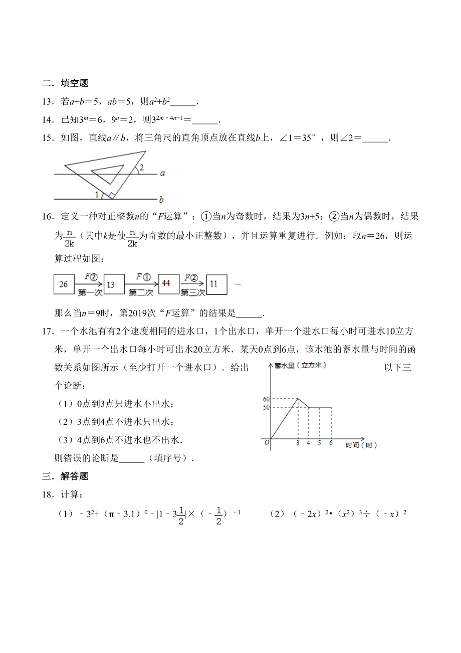 北师大版七年级数学下册第一二三章综合练习试题(无答案)(DOC 6页).doc_第3页