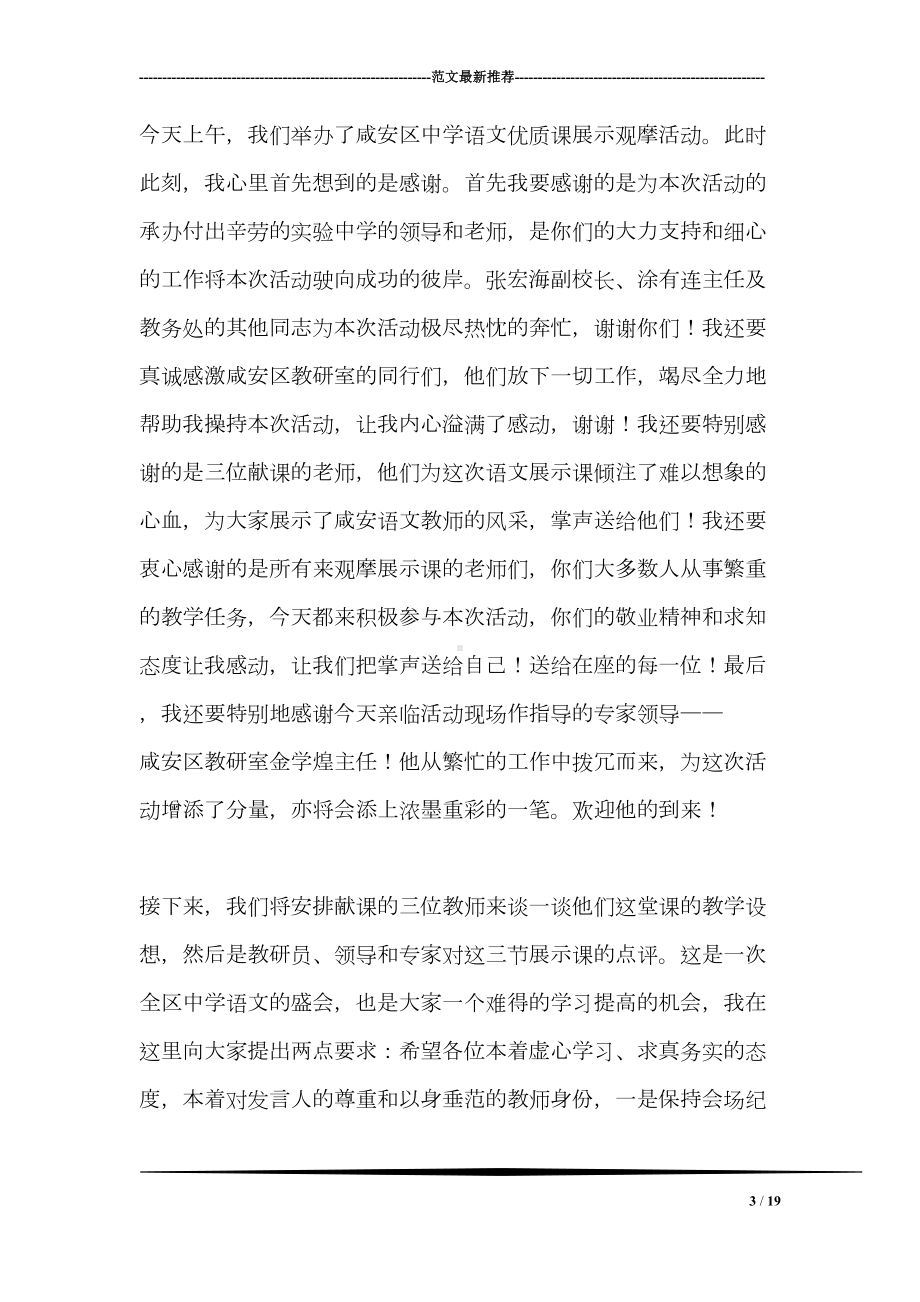 在中学语文优质课展示观摩活动上的讲话(DOC 19页).doc_第3页