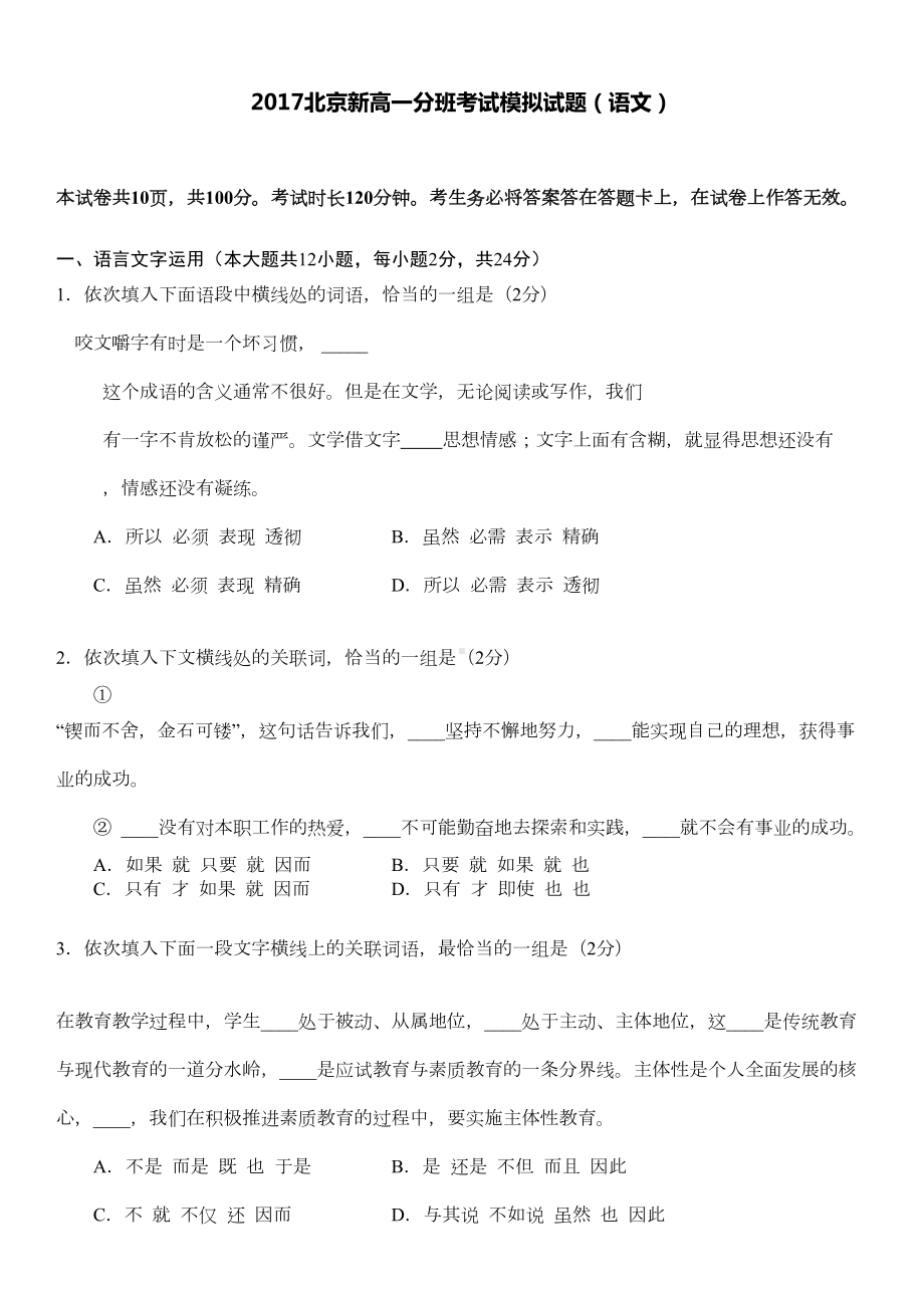 北京新高一分班考试模拟试题(语文)(DOC 12页).docx_第1页