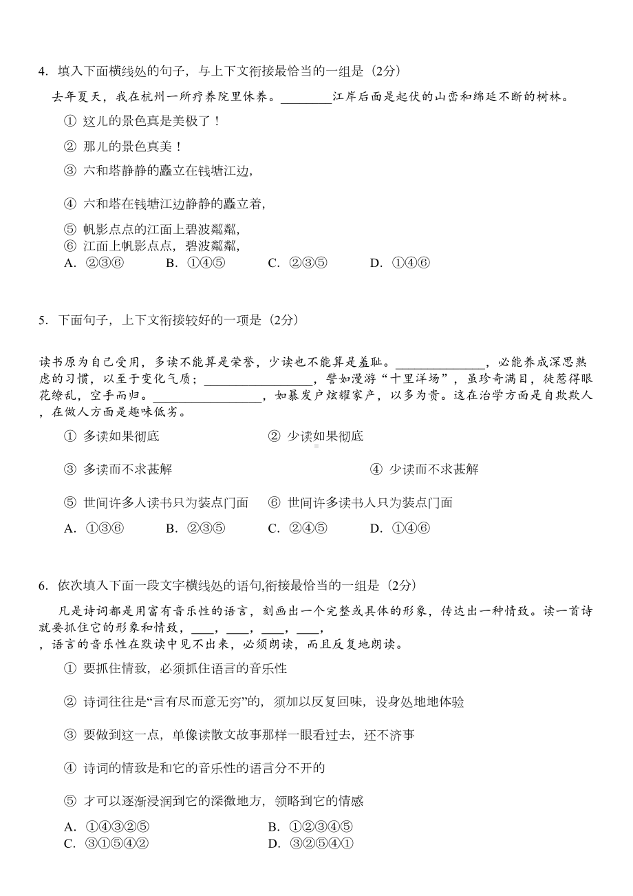 北京新高一分班考试模拟试题(语文)(DOC 12页).docx_第2页