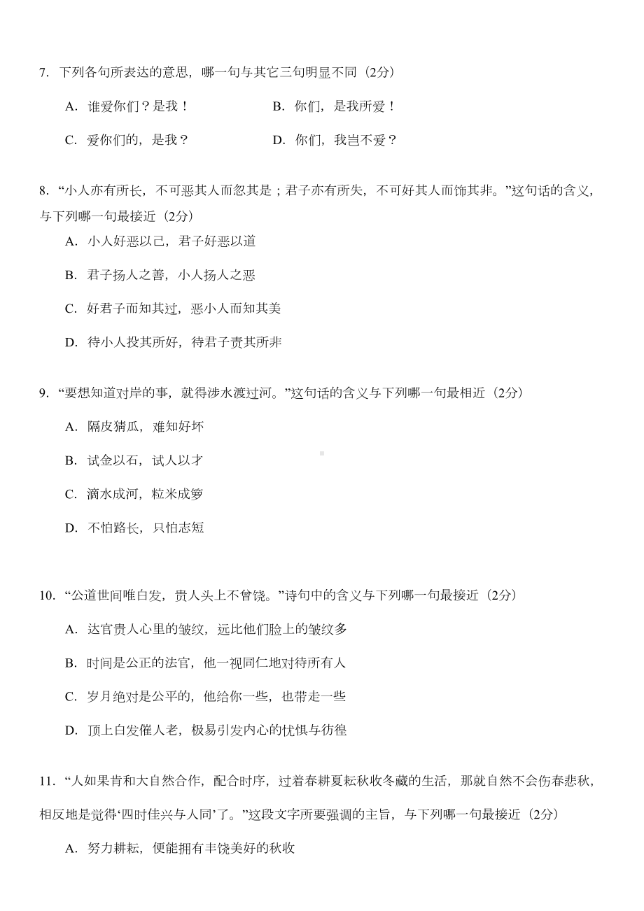 北京新高一分班考试模拟试题(语文)(DOC 12页).docx_第3页