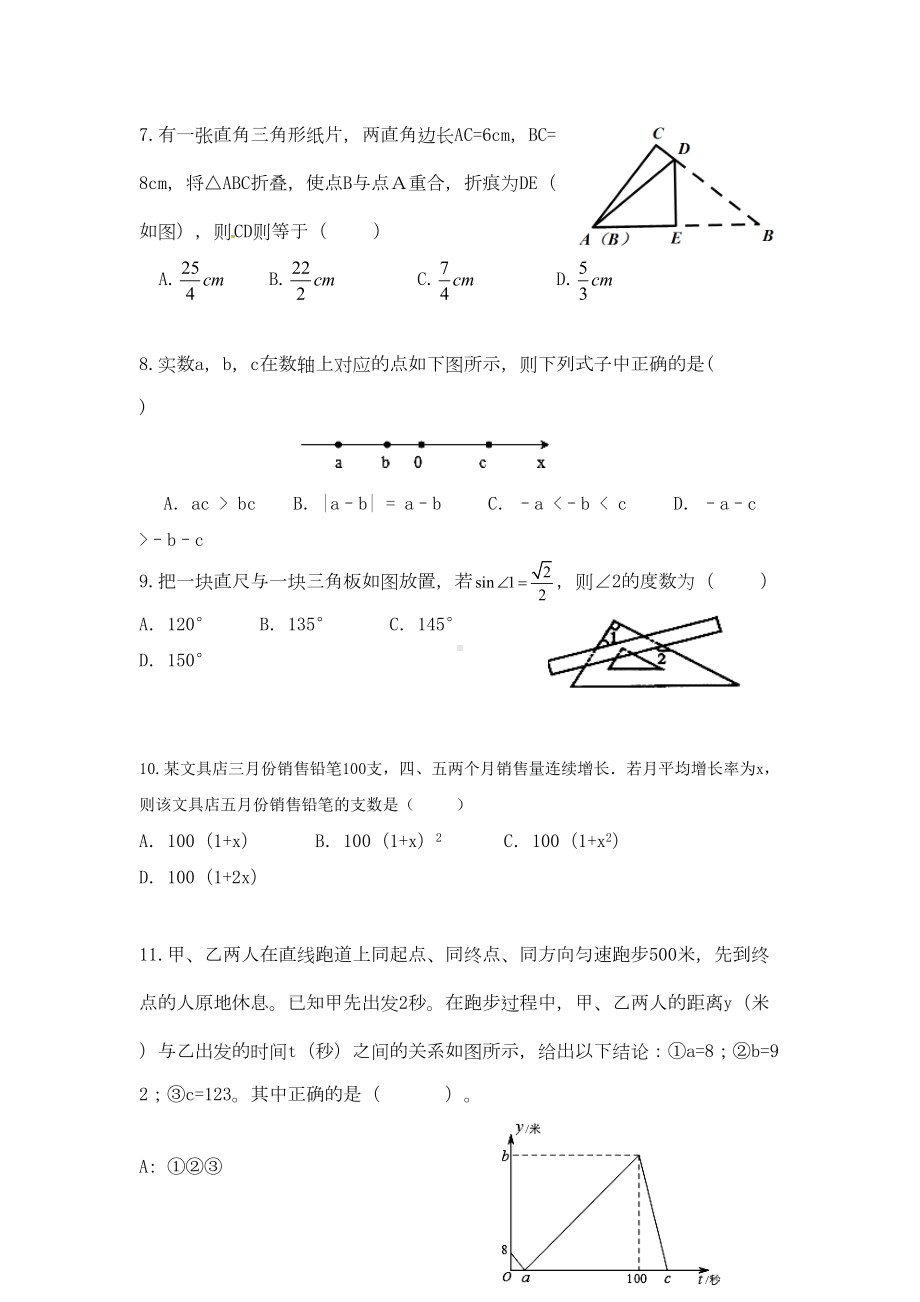 内蒙古2020年呼和浩特市中考数学模拟试题(含答案)(DOC 14页).doc_第2页