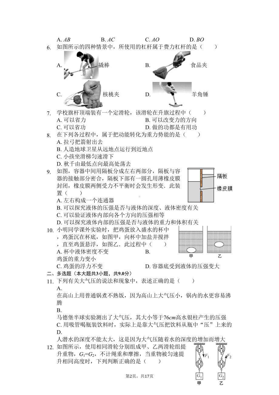 天津市河东区八年级(下)期末物理试卷-(DOC 22页).docx_第2页